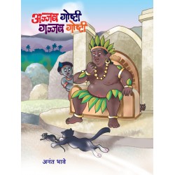 Ajjab Goshti Gajjab Goshti 